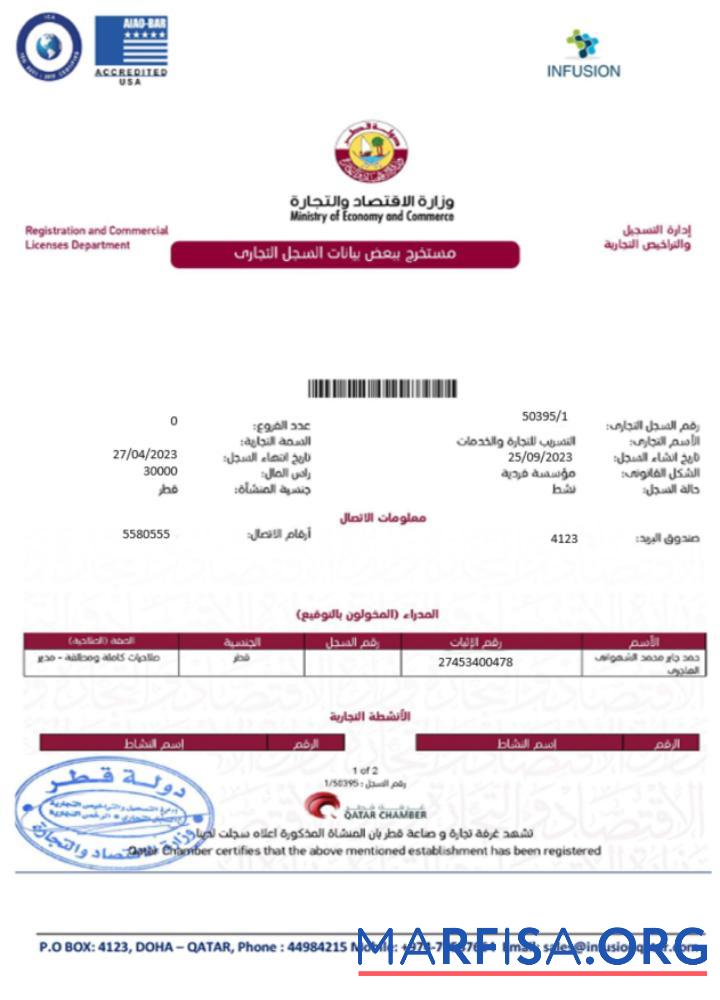 Blank Qatar certificate of registration and commercial license Word and PDF template